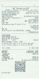 Кассовые чеки с подтверждением в Менделеевске